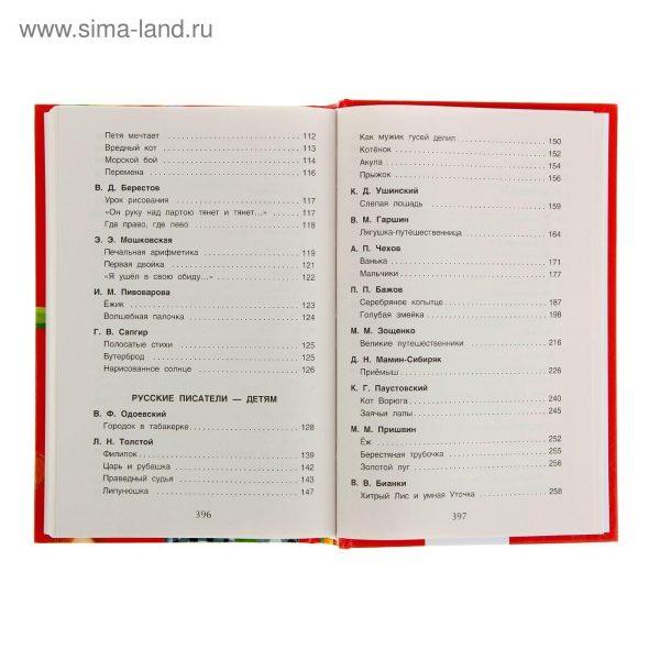Хрестоматия для начальной школы (1 4 класс) Russian Language Children’s Reading Collection Russian Literature Poetry Fairy Tales for Grades 1 4 Learning & Development Book in Russian - Image 7