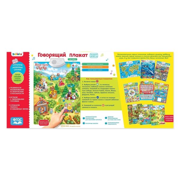 Interactive Poster Russian Folk Tales   Russian Educational Toys Skazki   Russian Educational Games   Children Learning Posters на Русском Языке - Image 3