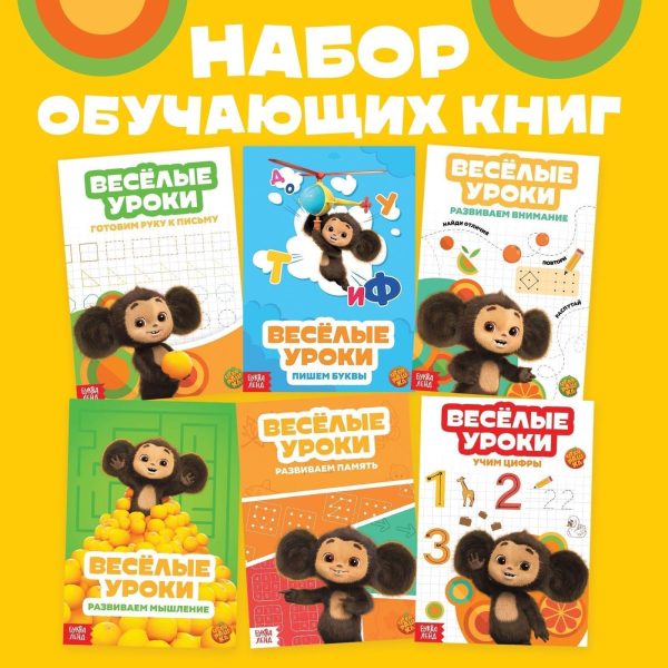 Cheburashka’s Fun Russian Learning Set   Interactive Children's Books A5 6 Pack for Mastery in Language Arithmetic & More
