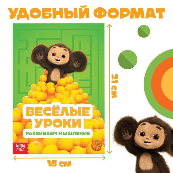 Cheburashka’s Fun Russian Learning Set   Interactive Children's Books A5 6 Pack for Mastery in Language Arithmetic & More - Image 2