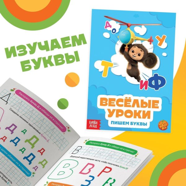 Cheburashka’s Fun Russian Learning Set   Interactive Children's Books A5 6 Pack for Mastery in Language Arithmetic & More - Image 4