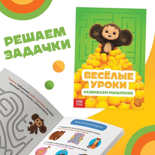 Cheburashka’s Fun Russian Learning Set   Interactive Children's Books A5 6 Pack for Mastery in Language Arithmetic & More - Image 6