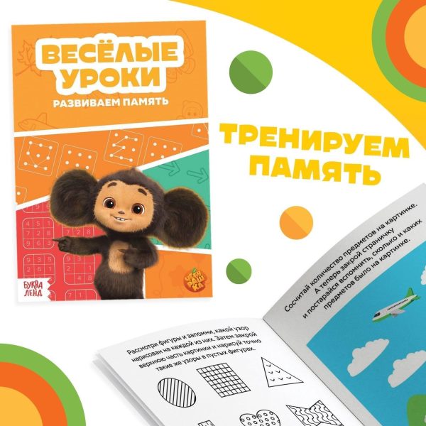 Cheburashka’s Fun Russian Learning Set   Interactive Children's Books A5 6 Pack for Mastery in Language Arithmetic & More - Image 7
