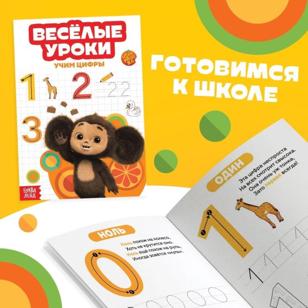 Cheburashka’s Fun Russian Learning Set   Interactive Children's Books A5 6 Pack for Mastery in Language Arithmetic & More - Image 8