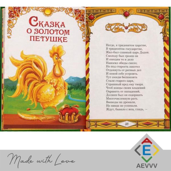 Skazki Detyam Pushkin A.S. Fairy Tales for Kids. Pushkin A.S. Сказки Детям Пушкин А.С. - Image 3