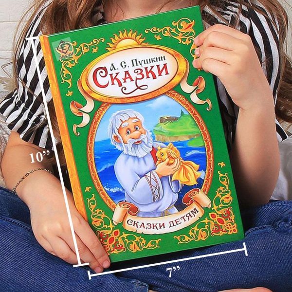 Skazki Detyam Pushkin A.S. Fairy Tales for Kids. Pushkin A.S. Сказки Детям Пушкин А.С. - Image 5