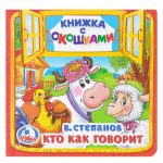 Busy Book in Russian Language by Stepanov   Speech Therapy Russian Books   Learn Russian Flash Cards   Animal Books Russian   Книги На Русском