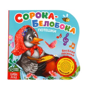 Russian Children's Book Soroka Beloboka 10 Pages Read Russian Kids Books Speech Therapy My First Russian Words Learn Russian Early Reading Russian Flash Cards