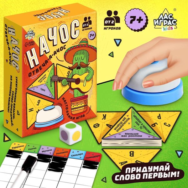 Fast Paced Russian Reaction Game Nachos Otvechachos for 2  Players Ages 7  | Развивающие Настольные Игры На Русском