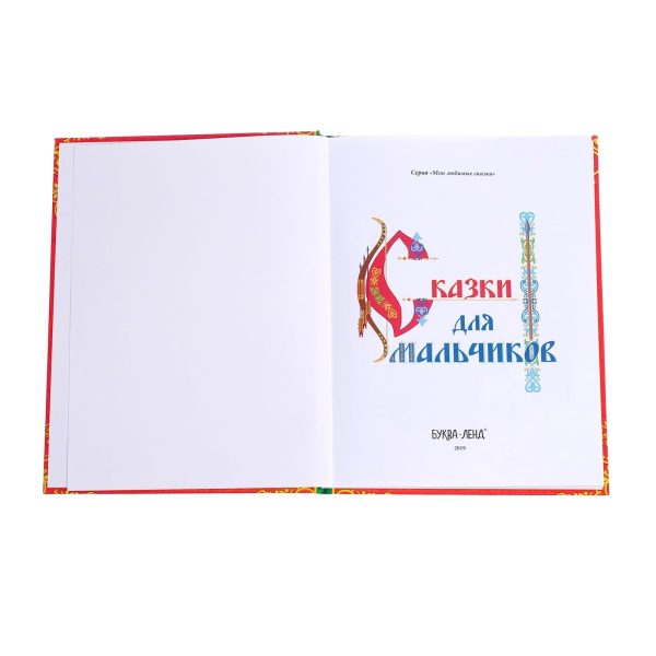 Russkie Narodnye Skazki dlya Malchikov   Russian Folk Tales Russian Fairy Tales   Fairy Russia Books   Русские Народные Сказки На Русском Языке - Image 2
