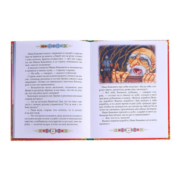 Russkie Narodnye Skazki dlya Malchikov   Russian Folk Tales Russian Fairy Tales   Fairy Russia Books   Русские Народные Сказки На Русском Языке - Image 4