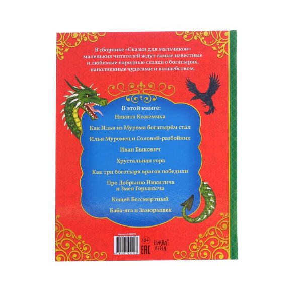 Russkie Narodnye Skazki dlya Malchikov   Russian Folk Tales Russian Fairy Tales   Fairy Russia Books   Русские Народные Сказки На Русском Языке - Image 5
