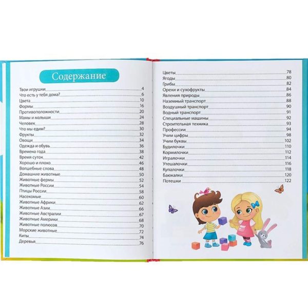 Pervaya Encyklopedia Malysha   The First Encyclopedia of The Baby in Hardcover   Первая Энциклопедия Малыша В Твердом Переплете - Image 3