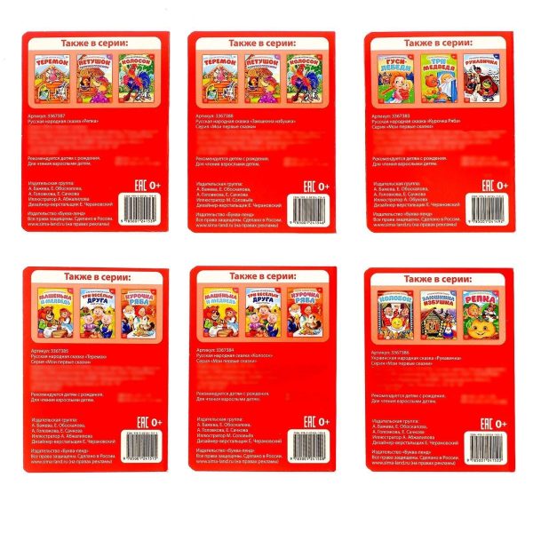 Russian Fairy Tales Set of 6 Books in Russian Language   Russian Folk Tales   Русские Народные Сказки   Книги На Русском Языке   Russkie Skazki - Image 8
